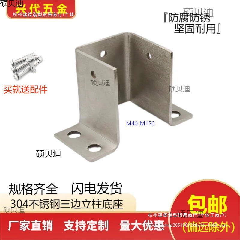 防腐木方管立柱固定铁镀锌不锈钢免焊接三面底座胶套地面预垒德株