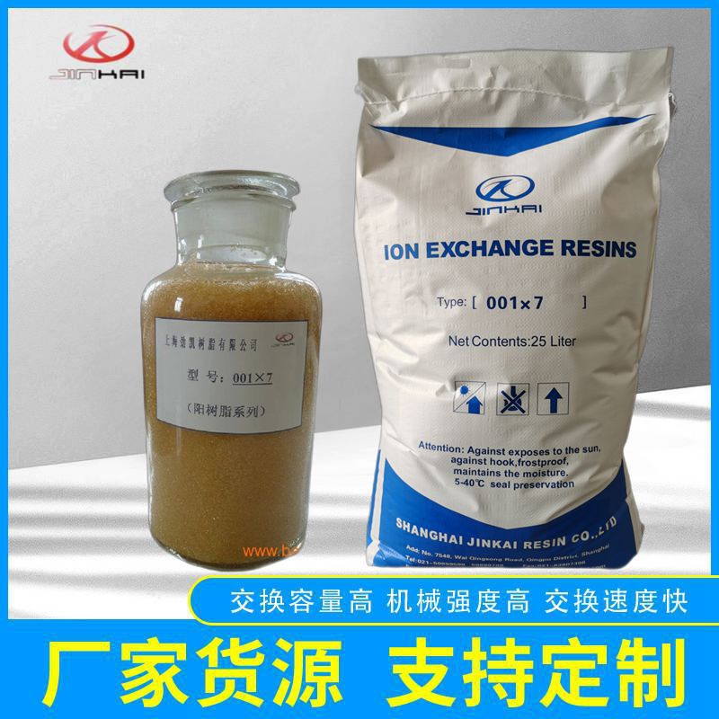 供应软化树脂 001×7强酸性阳离子交换树脂  软化水阳树脂