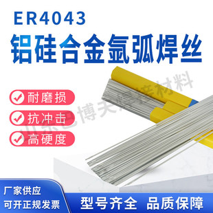 ER4043 铝硅、铝镁、纯铝焊条铝合金氩弧焊丝-阿里巴巴