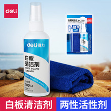 得力7859白板清洁剂清洁水擦白板的水清洁液清洗水白板保养清洗剂