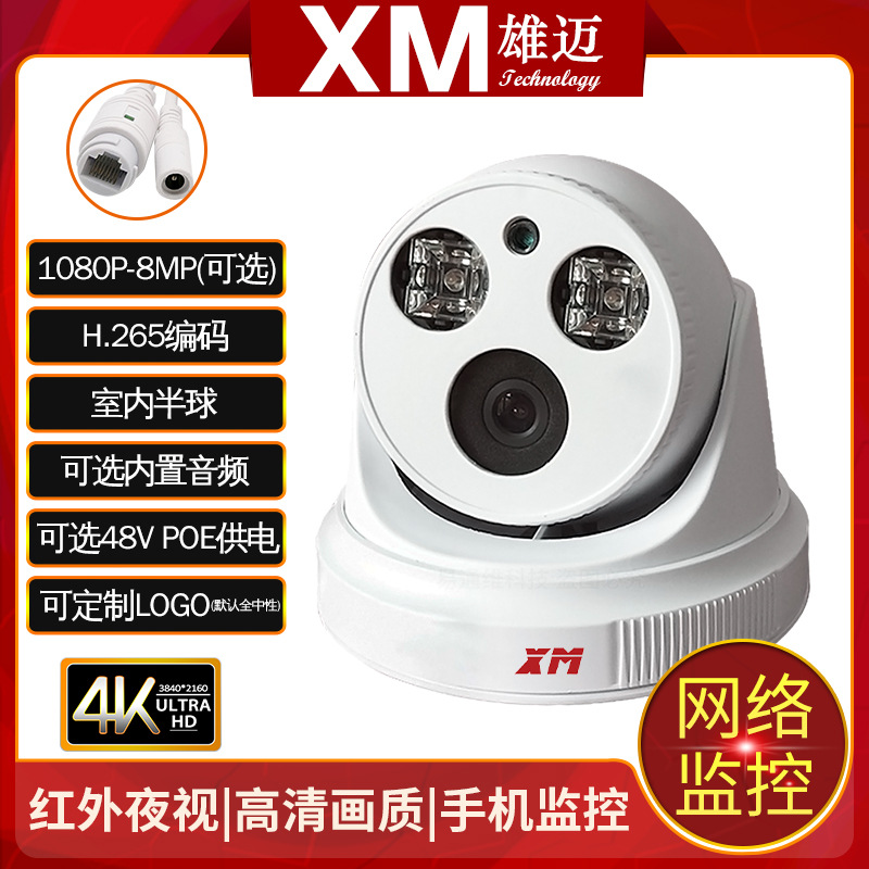 Xiongmai Jumeng HD 1080P infrared night vision network plastic indoor hemisphere monitoring intercom camera onvif