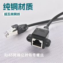网线延长线带耳朵螺丝孔可固定rj45公对母延长线 cate5网口面板线