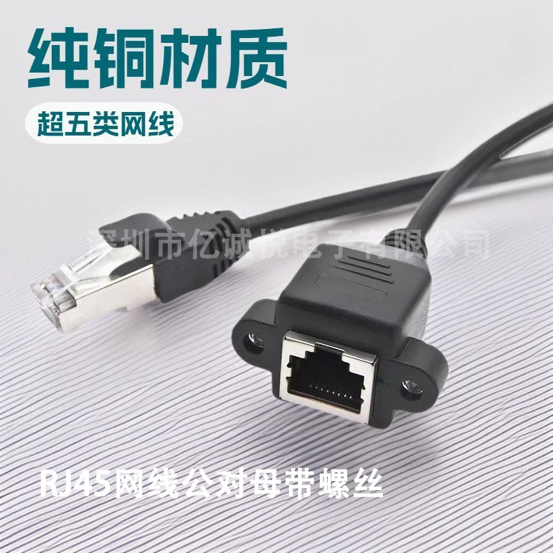 网线延长线带耳朵螺丝孔可固定rj45公对母延长线 cate5网口面板线
