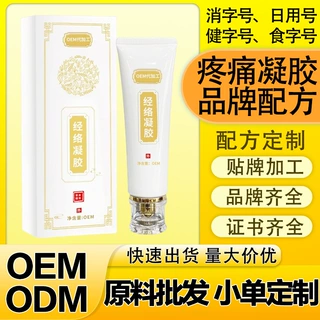 劲络佰草全络通抑菌凝胶怀络堂同款料体疼痛人参凝胶工厂定制oem