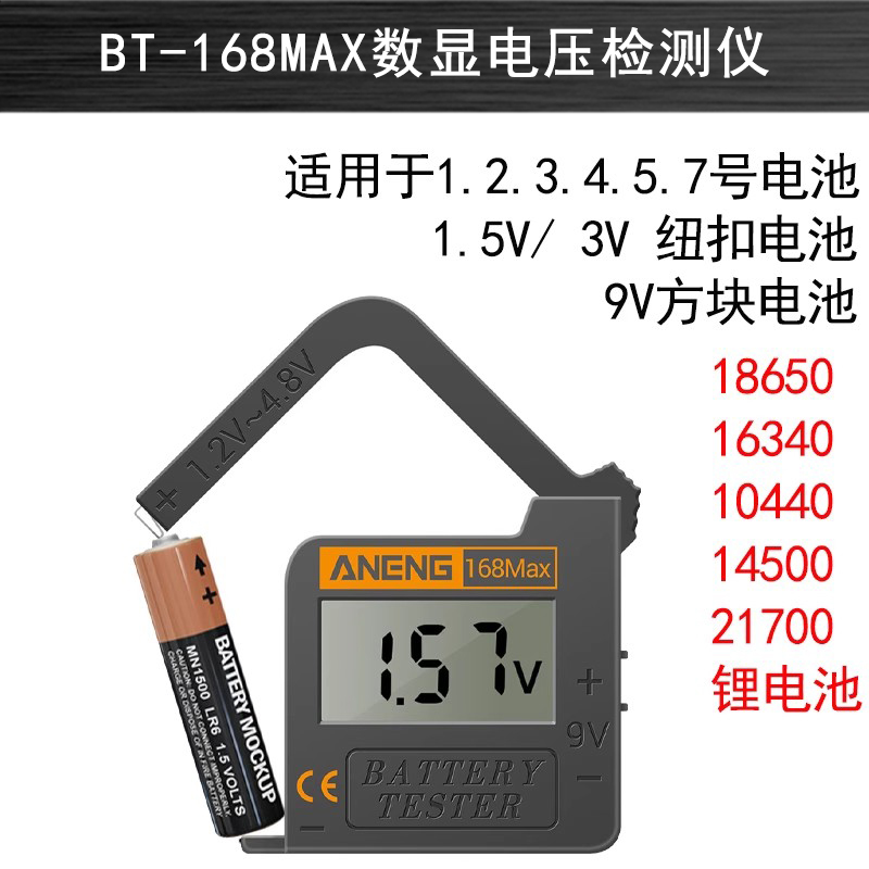 BT-168MAX 디지털 전압 검출기는 18650 배터리를 측정할 수 있습니다.