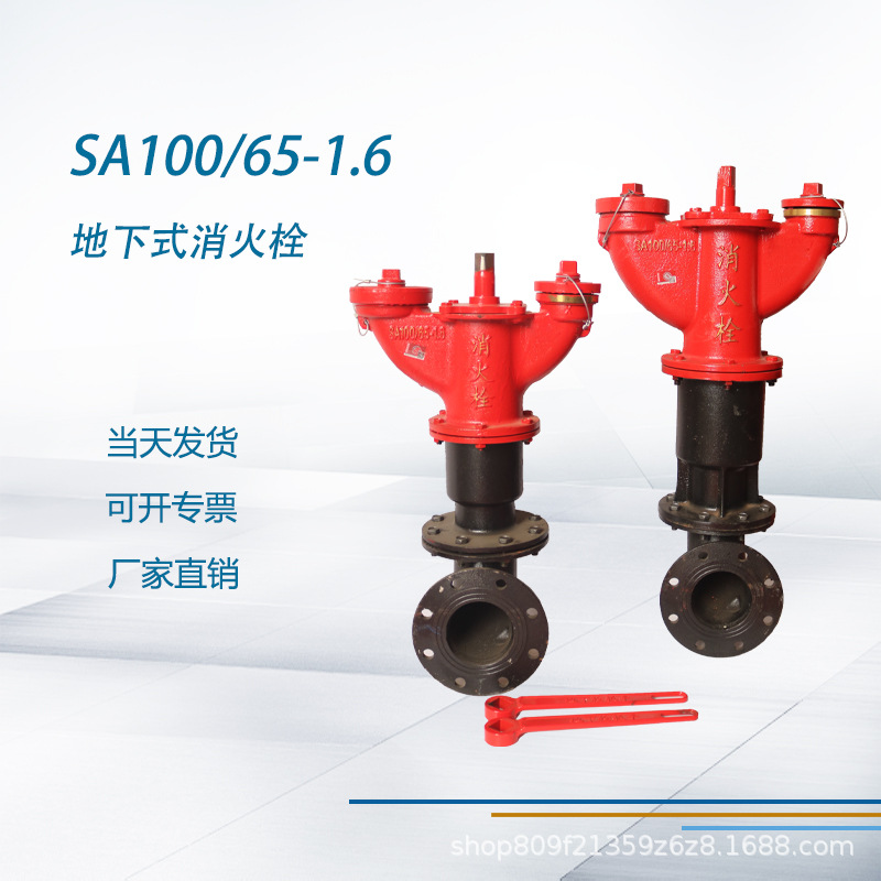 SA100/65-1.6地下式消火栓地下栓消防栓室外带弯头防撞国标认证