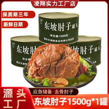 凌翔红烧肘子罐头3斤装猪肘子1500g去骨大肘子户外应急储备食品