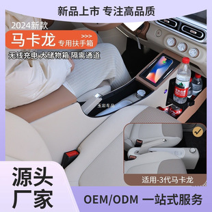 2024 Wuling Macaron Third Generation Armrest Box Special Hongguang miniev Car Interior Decoration Partition Hand Yuyan