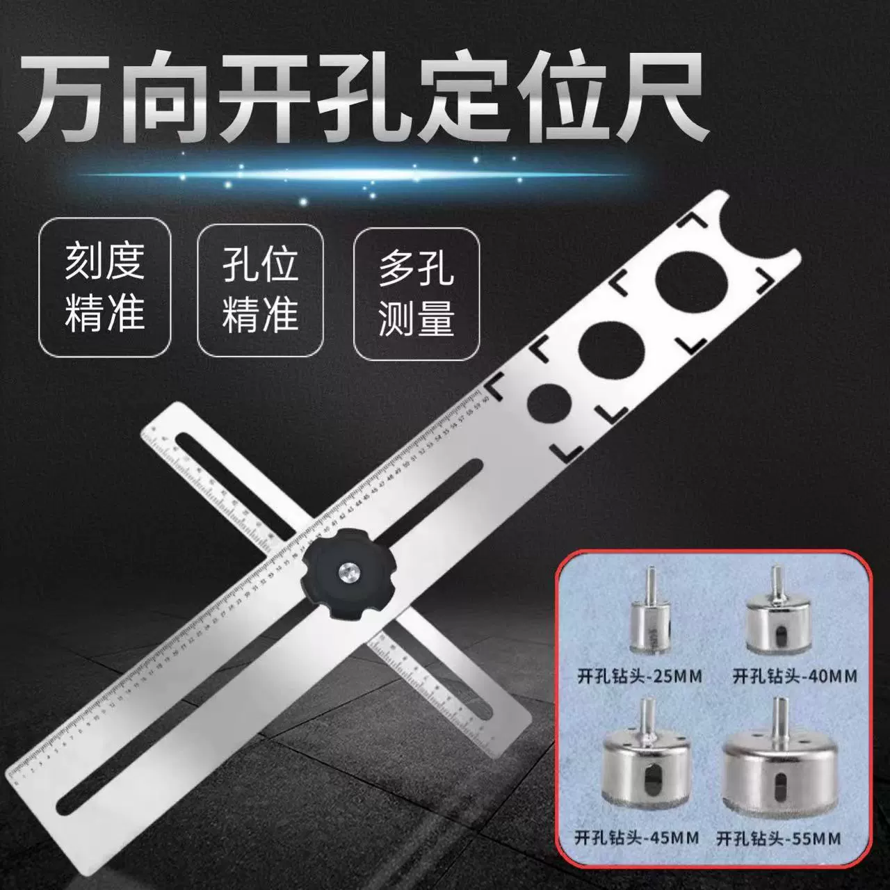 Локатор для открывания отверстий для плитки, шестикратная линейка, многофункциональный вспомогательный инструмент из нержавеющей стали для каменщиков для сверления отверстий и укладки плитки.