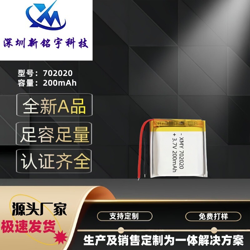 702020 Polymer Battery 200Mah Bluetooth Headset Compartment Night Light Sprayer Battery 3.7V