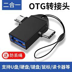 批發USB3.0轉 TYPE-C+安卓二合一OTG轉接頭micro數據充電轉換器