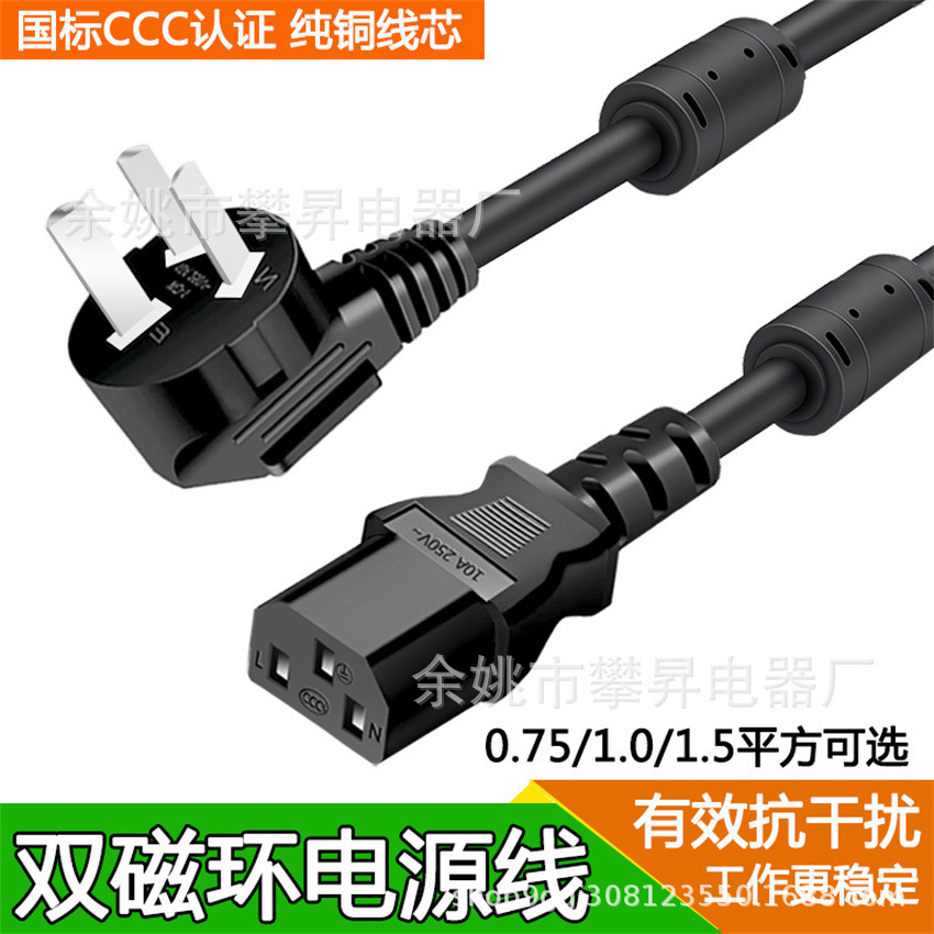 三芯国标电源线国标插头转C13品字尾电源线带双磁环抗干扰效果