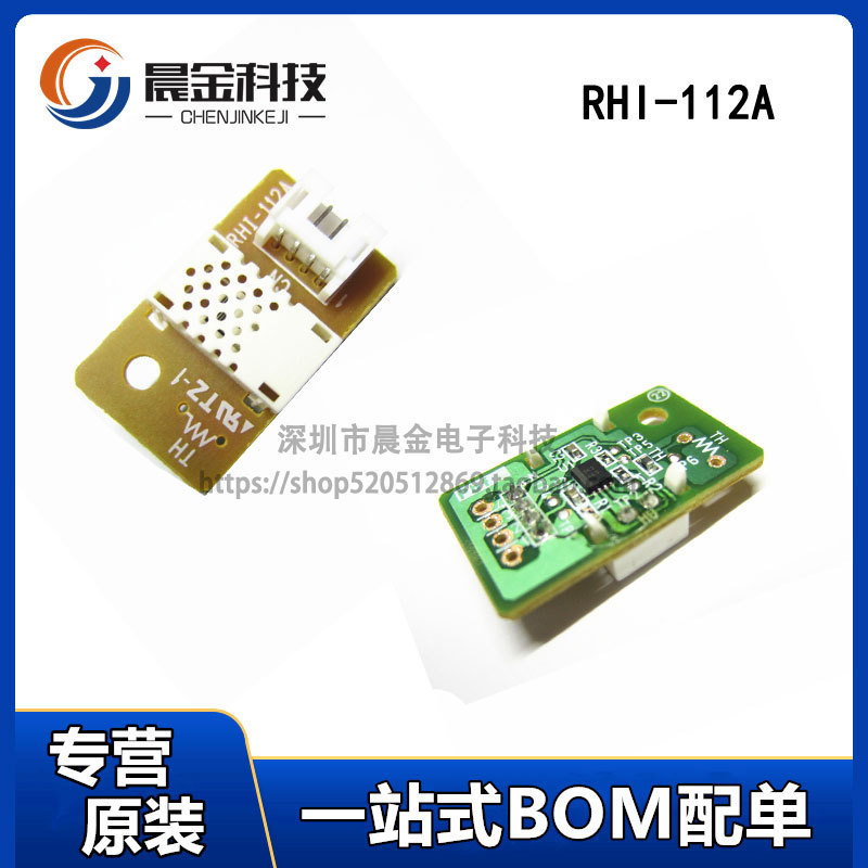 原装正品 RHI-112A 长期经验开发的湿度传感器驱动电路的专用模块