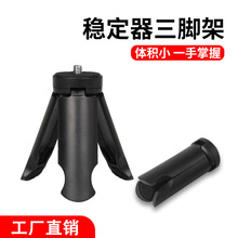 桌面迷你 三脚架 Gopro手机云台稳定器三角支架 塑料小三角架