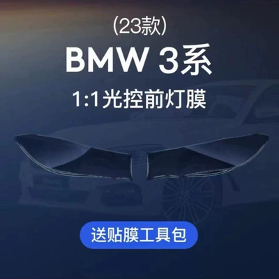 film light control color change new 3 | Car headlight protective film - 23-24-models-3-series-headlights-transparent-model