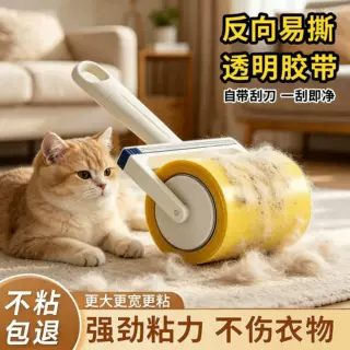 反向胶带粘毛器滚筒强力粘毛滚轮毛发清理神器不伤衣物反卷胶带