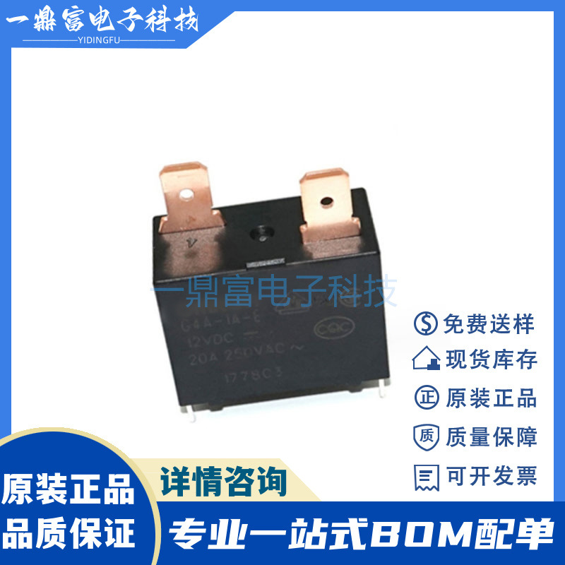 原装 G4A-1A-E-12VDC 功率继电器12v 4脚 20A AC250V 常开型