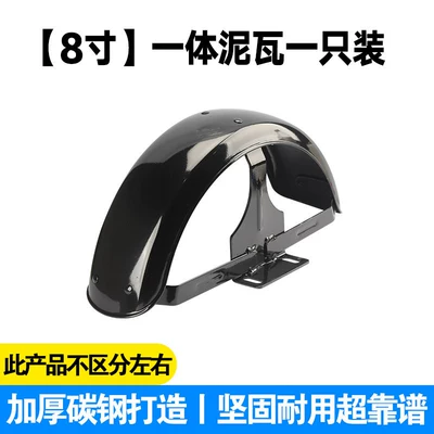 Scooters and Tricycles, Electric vehicle fender - thickened-integrated-rear-wheel-fender-bracket-8inch-one