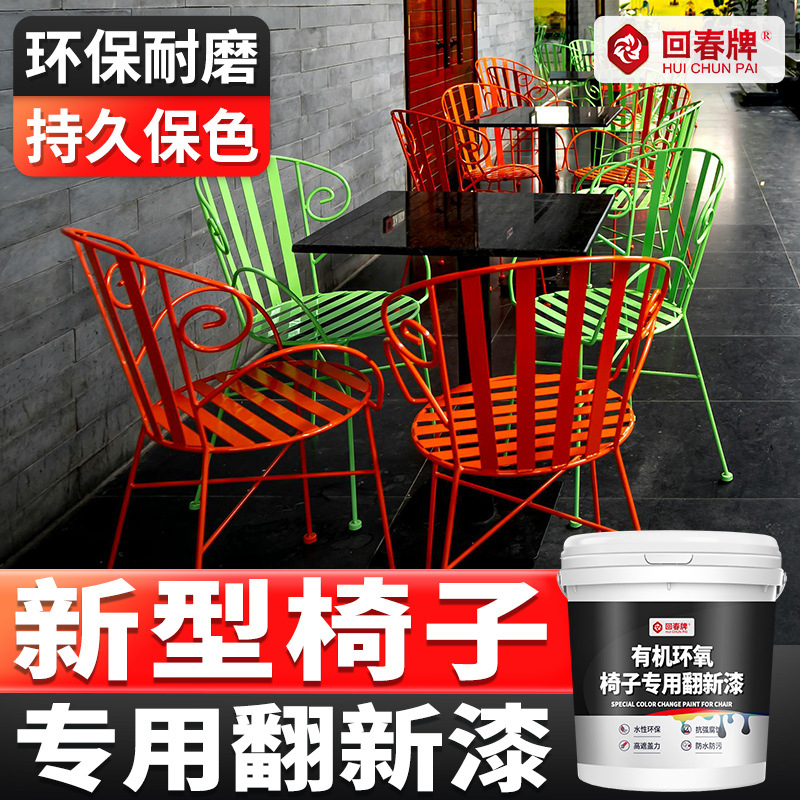 椅子 旧椅子 木椅子 旧木椅子木质家具翻新漆改色漆环保水性木器