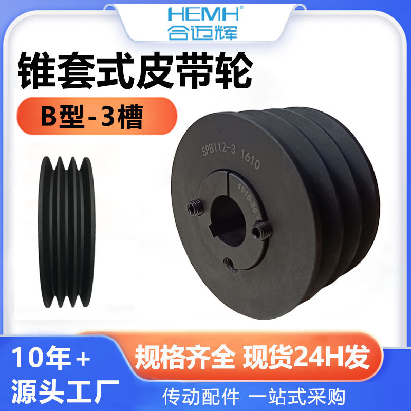 欧标锥套皮带轮三槽皮带轮b型三角皮带轮铸铁V型轮发动机皮带轮