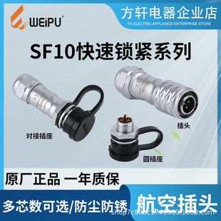 WEIPU���ֺ��ղ��^���� SF10 1010 1011 1012 2345о �����B����