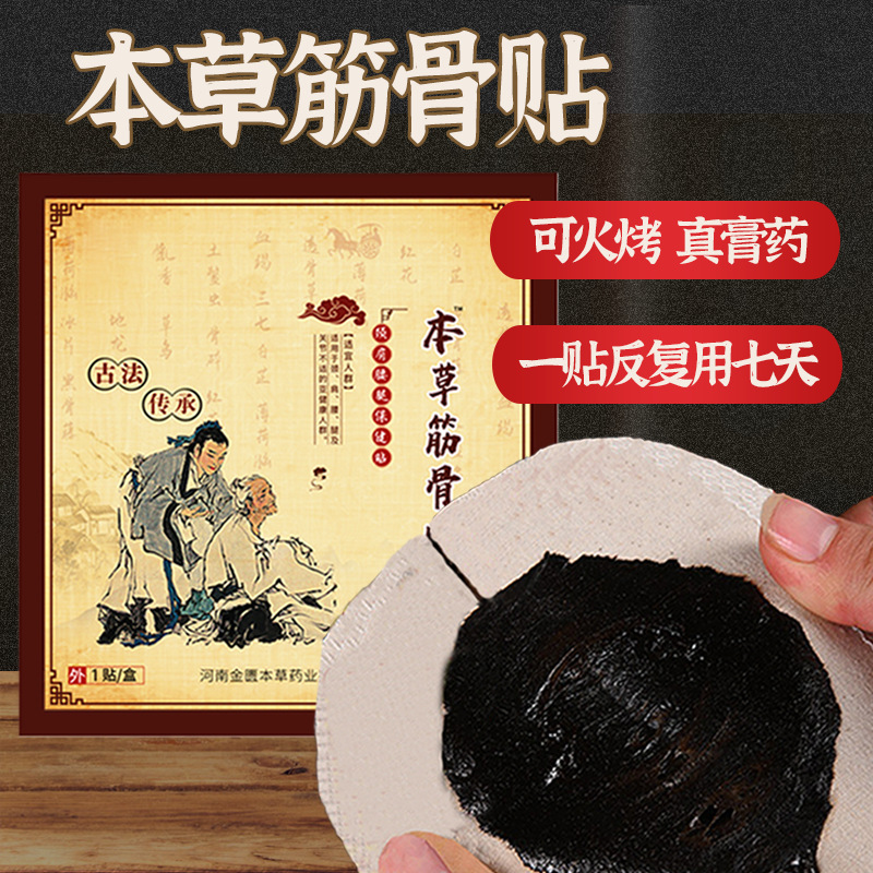 老黑膏保健贴厂家腰椎贴颈椎贴手工黑膏贴无残留疼痛贴大黑膏药贴