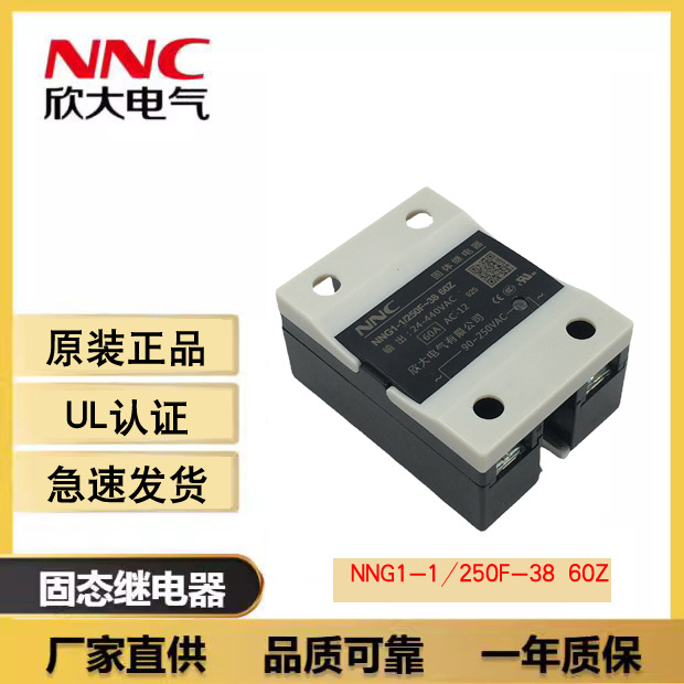 全新原装NNC欣大固态继电器NNG1-1/250F-38 60Z SSR-60AA代替HHG1