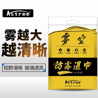 Anti-fog wipes anti-fog wipes Automotive glass defogging agent