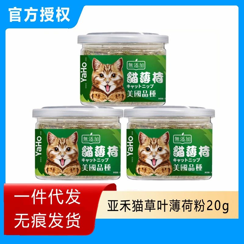 Yahe снеки для кошек, листья кошачьей травы, порошок мяты, порошок кошачьей травы, мячики мяты, товары для кошек, кошачья мята, 20 г