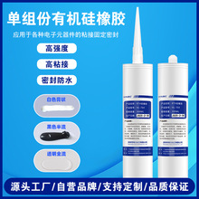 704白色黑色稀防水密封胶LED透镜补缝密封胶灯具硅橡胶防水硅胶