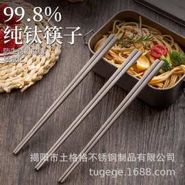 纯钛筷子纯钛高档家用耐高温防霉防滑家庭套装户外便携纯钛筷餐具