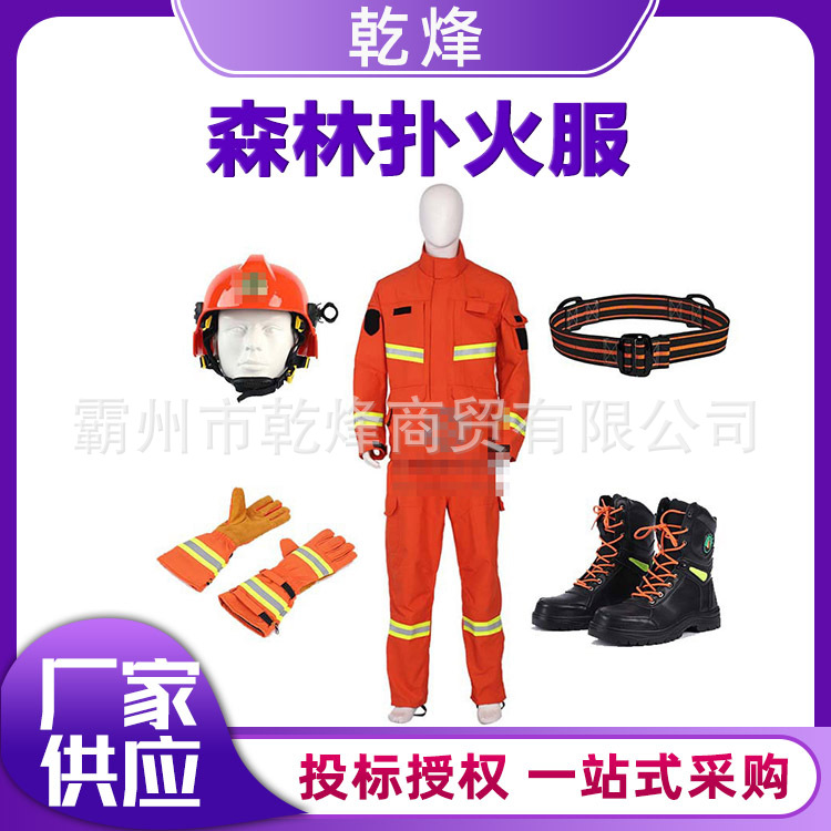 巡山护林芳纶防火服套装森林消防阻燃隔热服橘红色分体式防护服