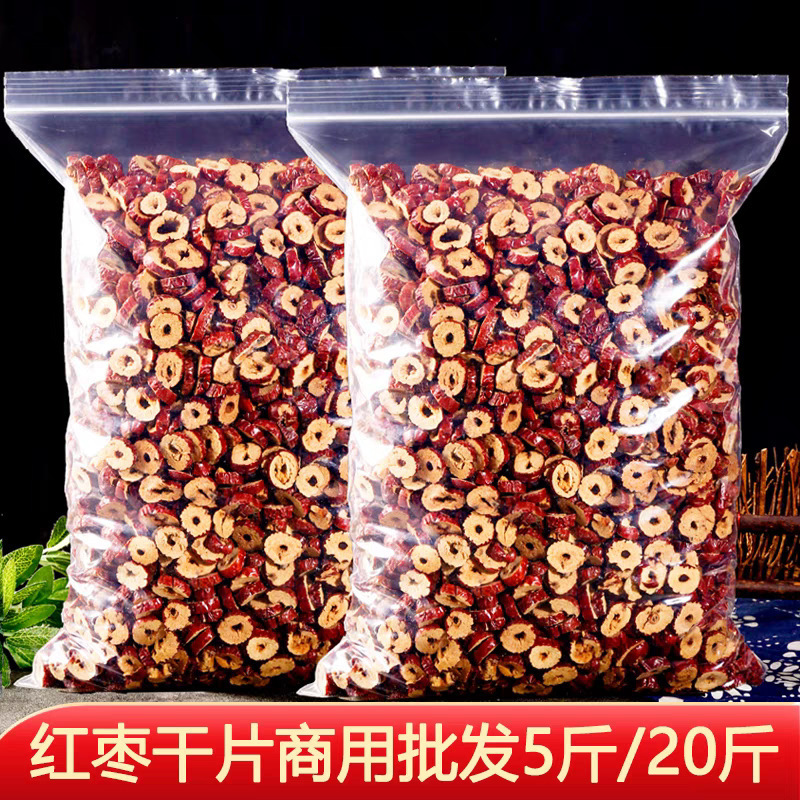 新疆无核红枣干片1000g包邮 枣圈干货红枣片泡水干吃香酥干脆零食|undefined