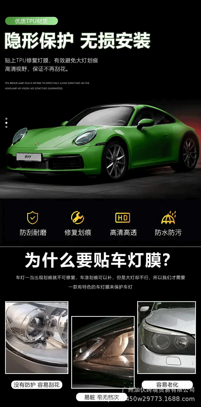 Car Headlight Protective Film Tpu Car Light Anti-Scratch Self-Repair Scratch Color Changing Film Tail Light Cross-Border Wholesale