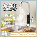 新款电热水龙头即热式加热快速电热水器家用厨房卫生间冷热不锈钢