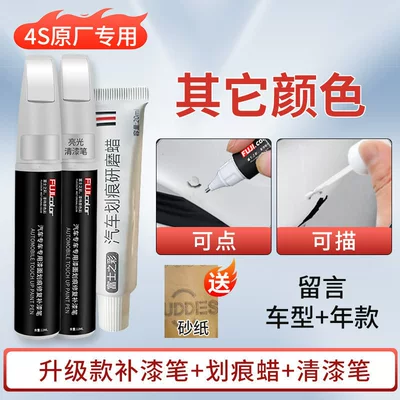Avtomobil boya qələmləri, self-painting spray - recommended-other-colors-upgraded-touch-up-paint-pen-scratch-remover-wax-clear-coat-pen-4s-factory-original-special-offer-with-sandpaper-leave-message-with-car-model-year