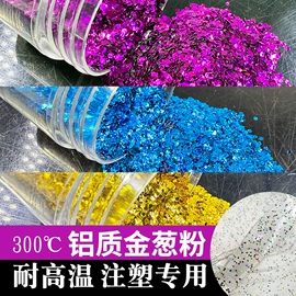 珠光粉;金葱粉;荧光颜料