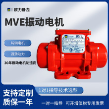 MVE小型防爆振动电机三相异步振动电机矿用粉尘隔爆纯铜振动电机