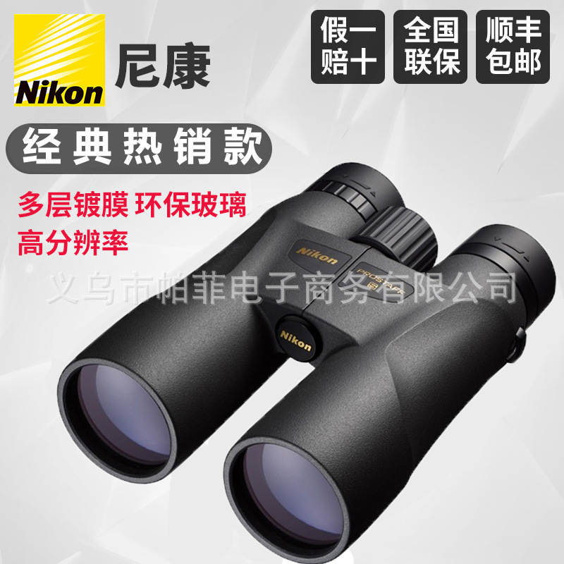 尼康（Nikon）PR0STAFF 5 I0X50双筒望远镜高清户外便携旅行变倍