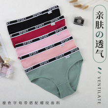跨境女士内裤螺纹三角裤透气中腰纯棉内裤舒适高弹女士三角裤批发