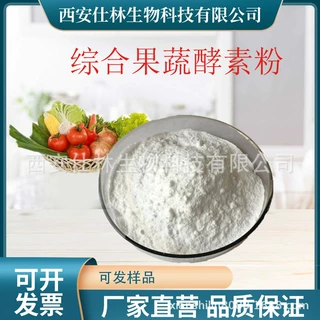 综合果蔬酵素粉98% 综合酵素 综合果蔬粉 复合果蔬酵素粉