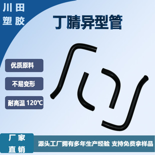 Nitrile Rubber Tube Nbr Oil-Resistant Tube Special-Shaped Tube Automotive and Motorcycle Parts Oil Pipe Water Tank Oil Return Oil-Resistant and Frost-Resistant