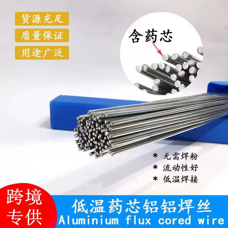 跨境低温铝焊丝药芯铝焊丝铜铝焊丝药芯铝焊条维修修补