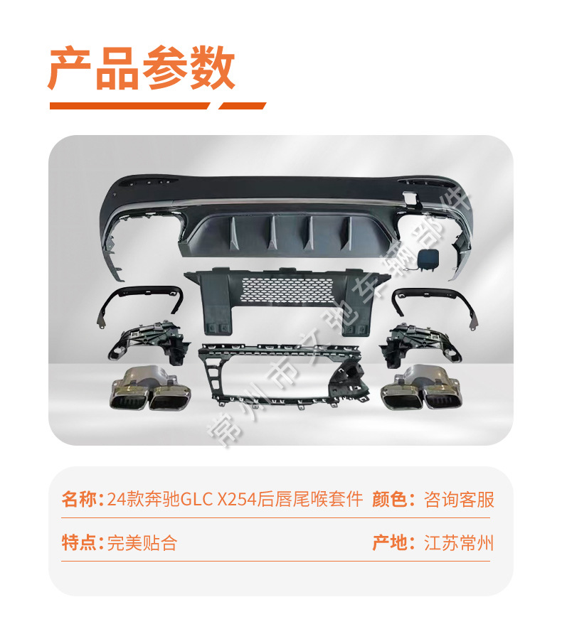 Suitable for the New Mercedes-Benz Glc Tail Lip and Tail Throat X254 Modified Glc43/63 Rear Spoiler Kit