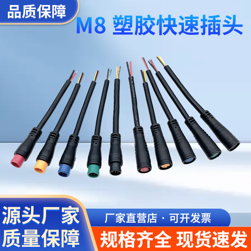 M8快速插拔防水线插头 电动车刹车传感器线束防水连接线插头