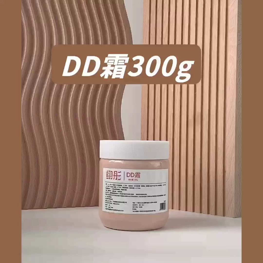 翊彤DD霜素颜霜滋润自然无瑕懒人修颜保湿粉底遮瑕持久不脱妆修容