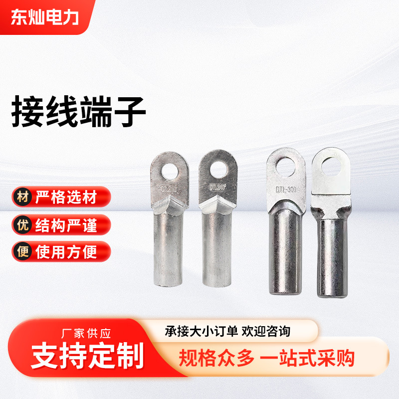 DTL钎焊单孔铜铝设备线夹JTL接线端子铜铝线耳接头过渡配件连接器