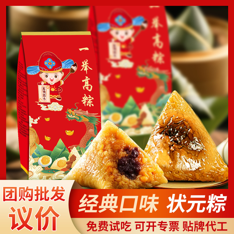 一举高粽状元粽嘉兴风味蛋黄肉粽豆沙蜜枣粽子批发毕业季中考高考