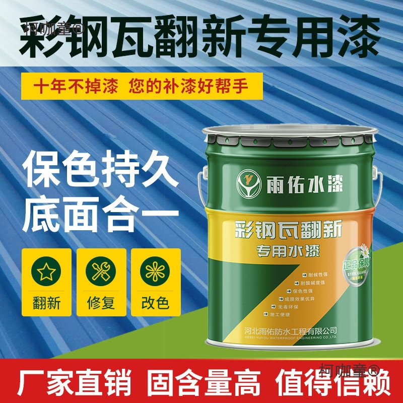 彩钢瓦翻新专用漆防锈防腐金属漆厂房防水屋顶户外水性彩钢麦太保