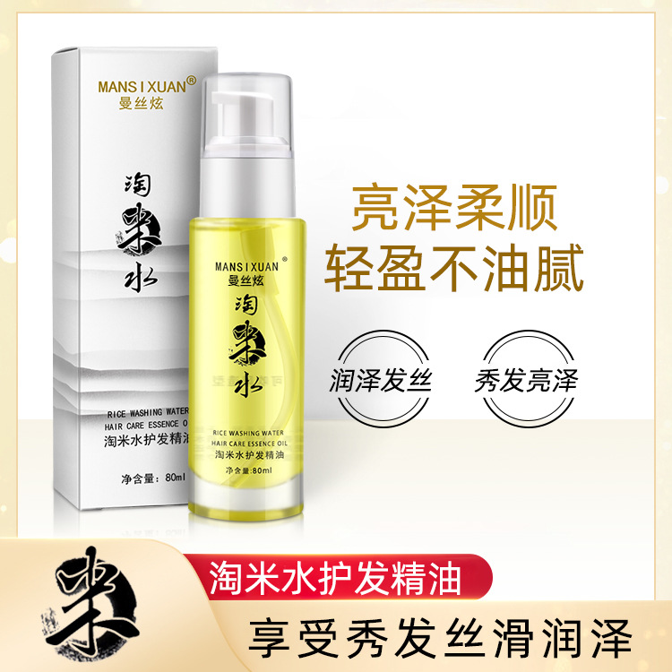 Hair care products rice water essential oil smooth perm dye repair essential oil no-wash moisturizing smooth hair care 80ml